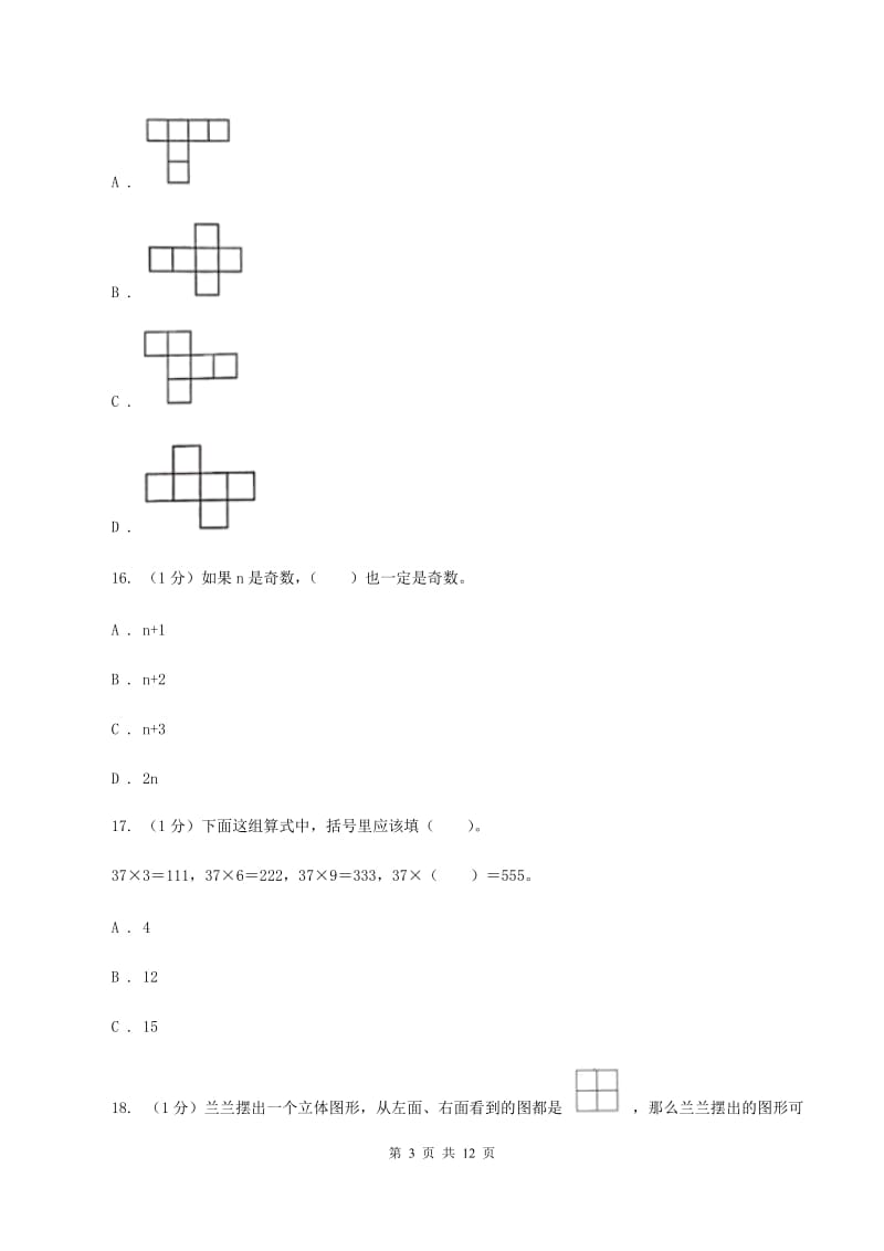 人教版实验小学2019-2020学年五年级下学期数学期中考试试卷(10).doc_第3页