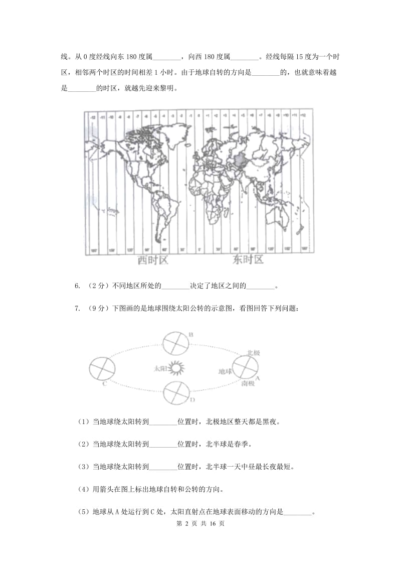 2019年教科版小学科学五年级下学期 第四单元综合能力检测 .doc_第2页