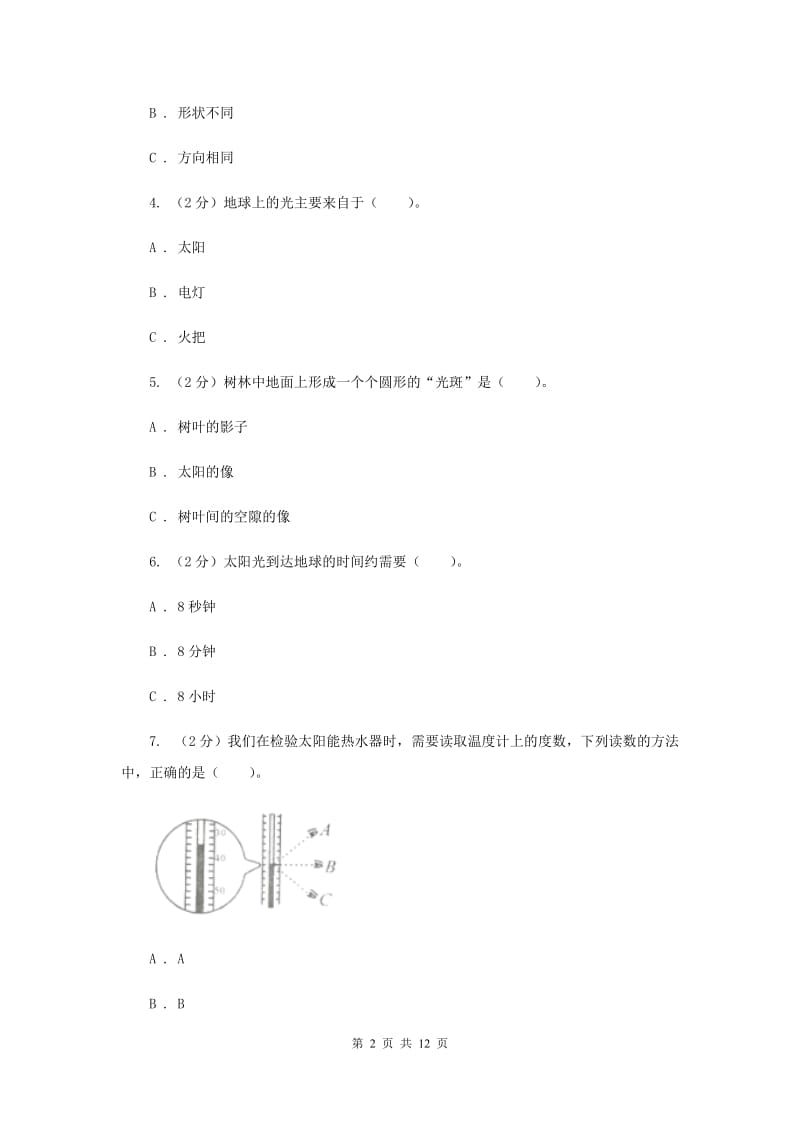 教科版小学科学五年级上册 期末专项复习卷（二）光 （一）（II ）卷.doc_第2页