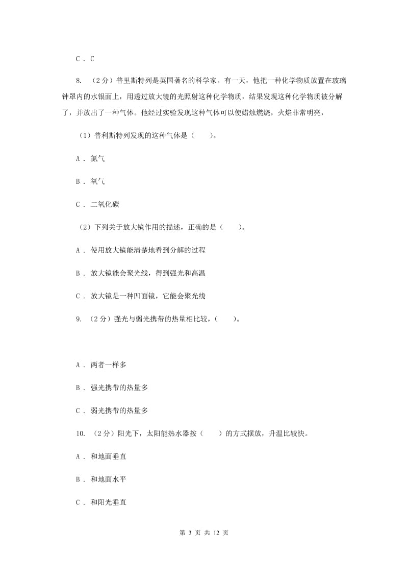 教科版小学科学五年级上册 期末专项复习卷（二）光 （一）（II ）卷.doc_第3页