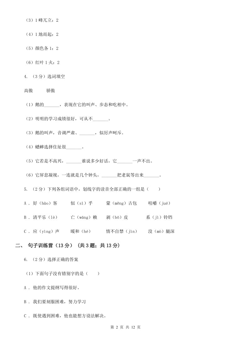 人教新课标版2019-2020学年五年级下学期语文期中测试卷2.doc_第2页