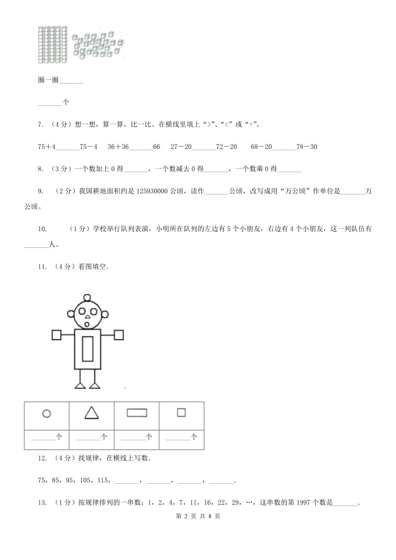 北师大版数学二年级下册第三单元生活中的大数单元测试.doc_第2页