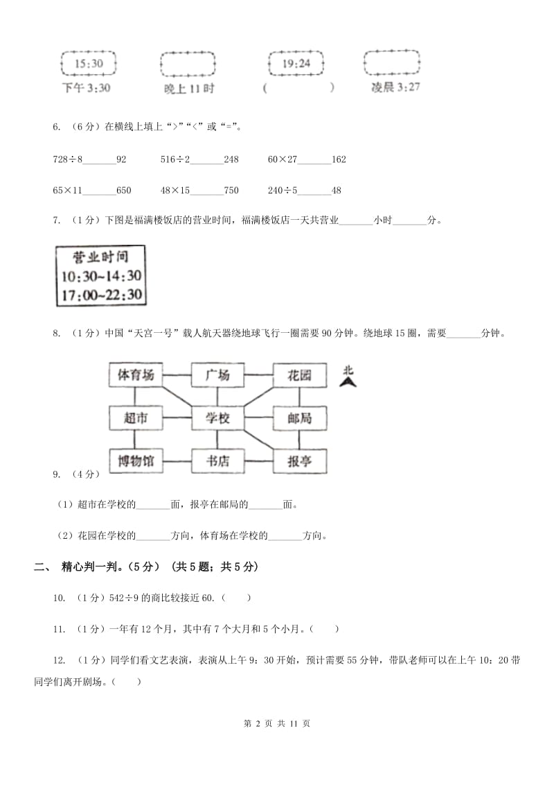 2019-2020学年三年级下学期数学5月月考试卷.doc_第2页