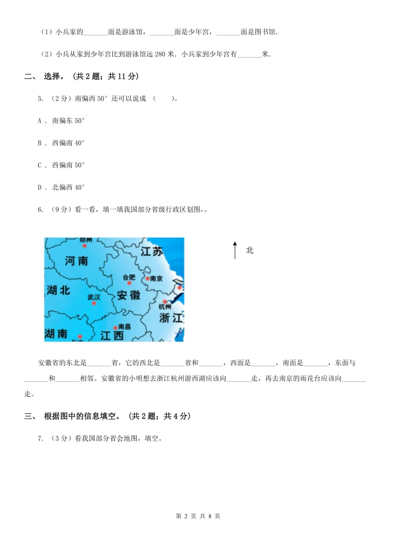 北师大版二年级下册数学第二单元《方向与位置》单元测试.doc_第2页