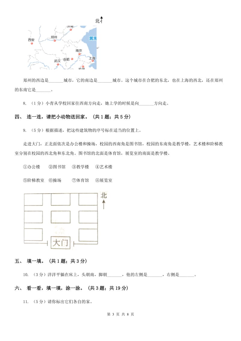 北师大版二年级下册数学第二单元《方向与位置》单元测试.doc_第3页