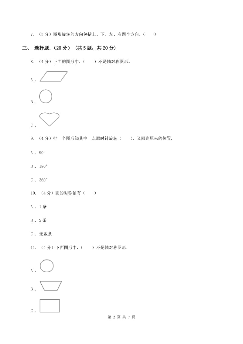 赣南版实验小学2019-2020学年四年级下学期数学月考试卷（3月份）(E卷).doc_第2页