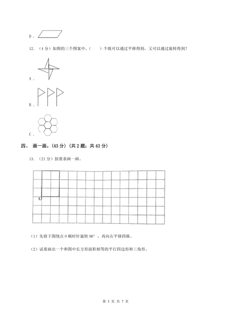 赣南版实验小学2019-2020学年四年级下学期数学月考试卷（3月份）(E卷).doc_第3页