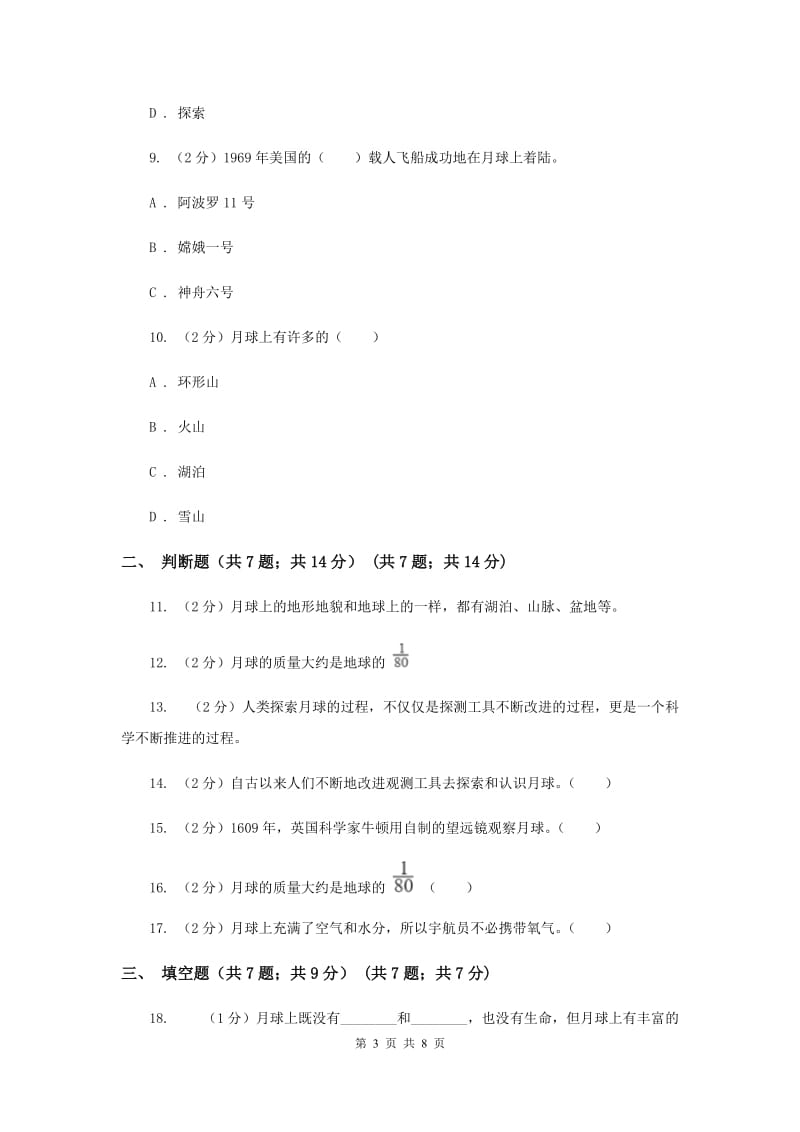 2019年教科版小学科学六年级下册 3.1地球的卫星-月球.doc_第3页