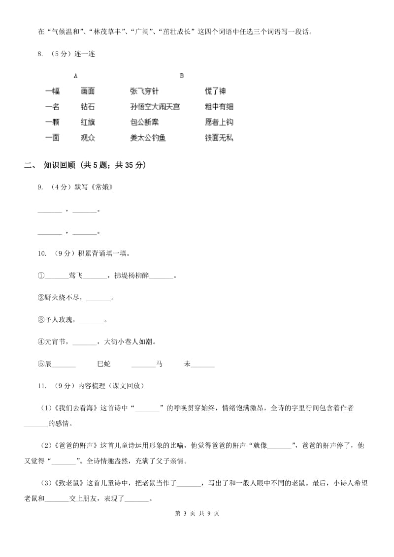 2019-2020学年三年级下学期语文期末测试卷.doc_第3页