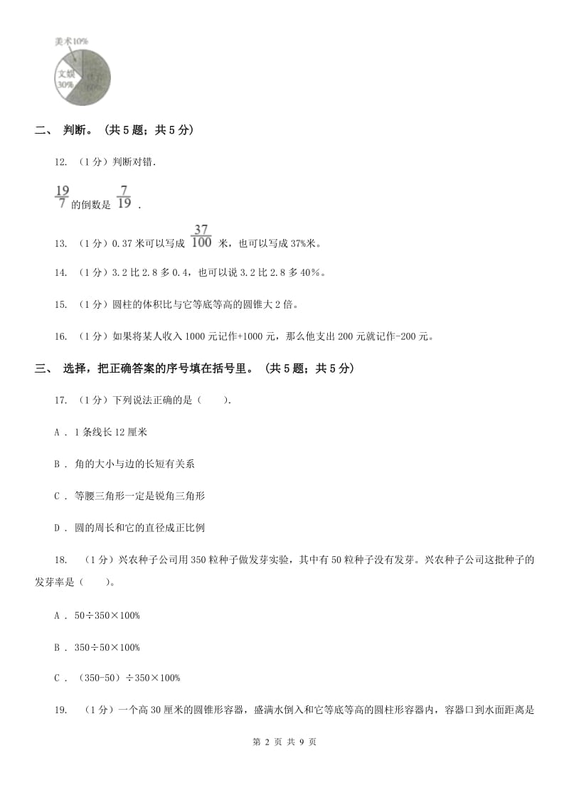 西师大版小学数学小升初自测卷(二).doc_第2页