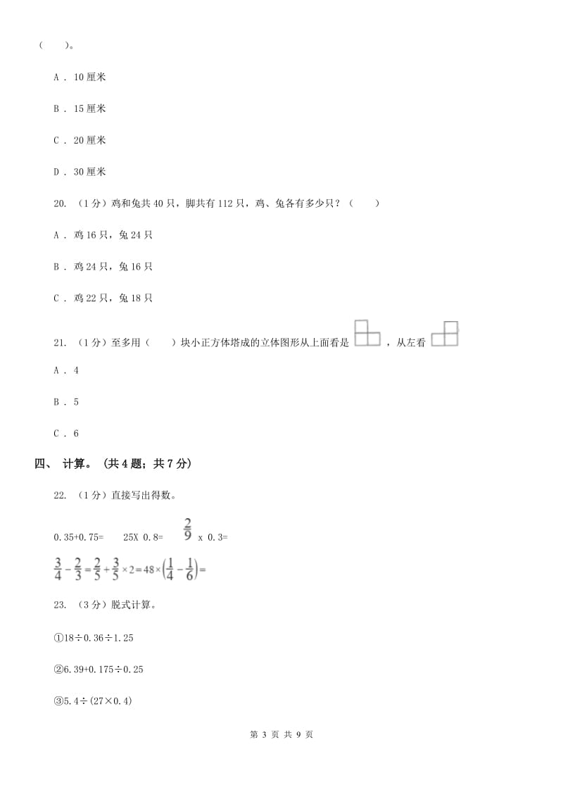 西师大版小学数学小升初自测卷(二).doc_第3页