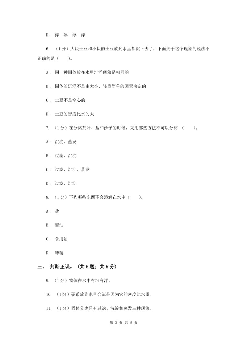 2019年苏教版小学科学三年级下册 3.2 把固体放到水里 .doc_第2页