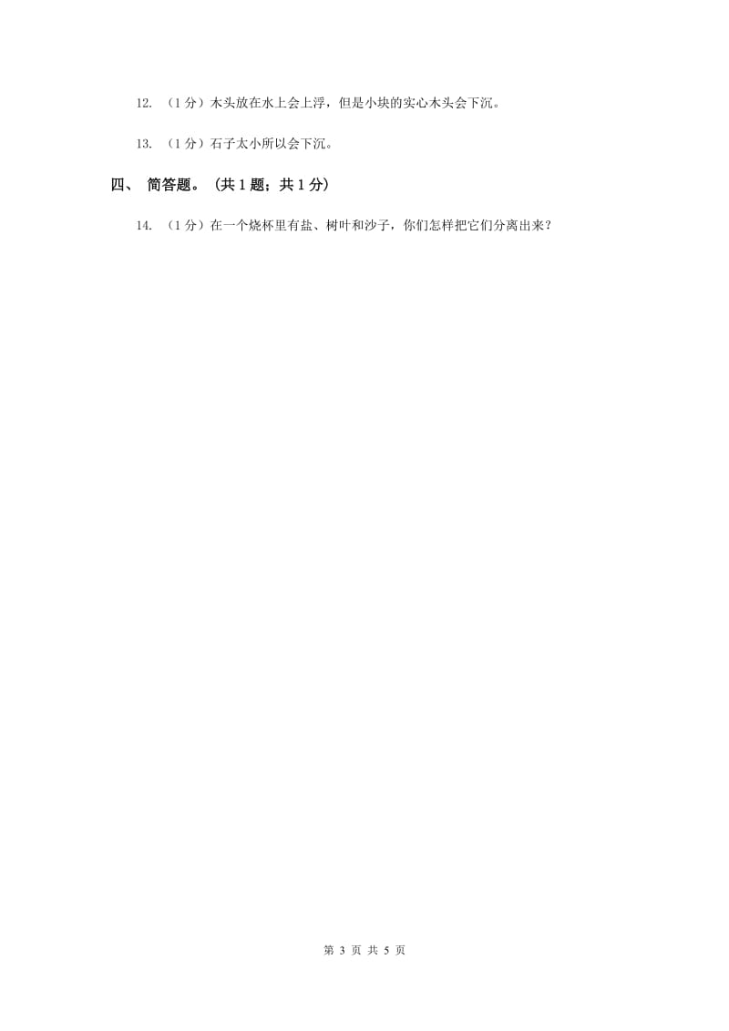 2019年苏教版小学科学三年级下册 3.2 把固体放到水里 .doc_第3页