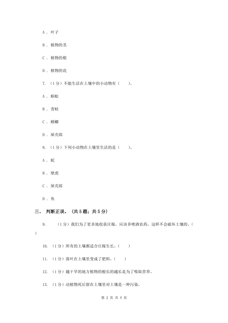 2019年苏教版小学科学三年级下册 1.1 我们周围的土壤.doc_第2页