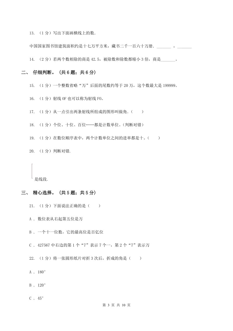 人教版实验小学2019-2020学年四年级上学期数学期末试卷.doc_第3页