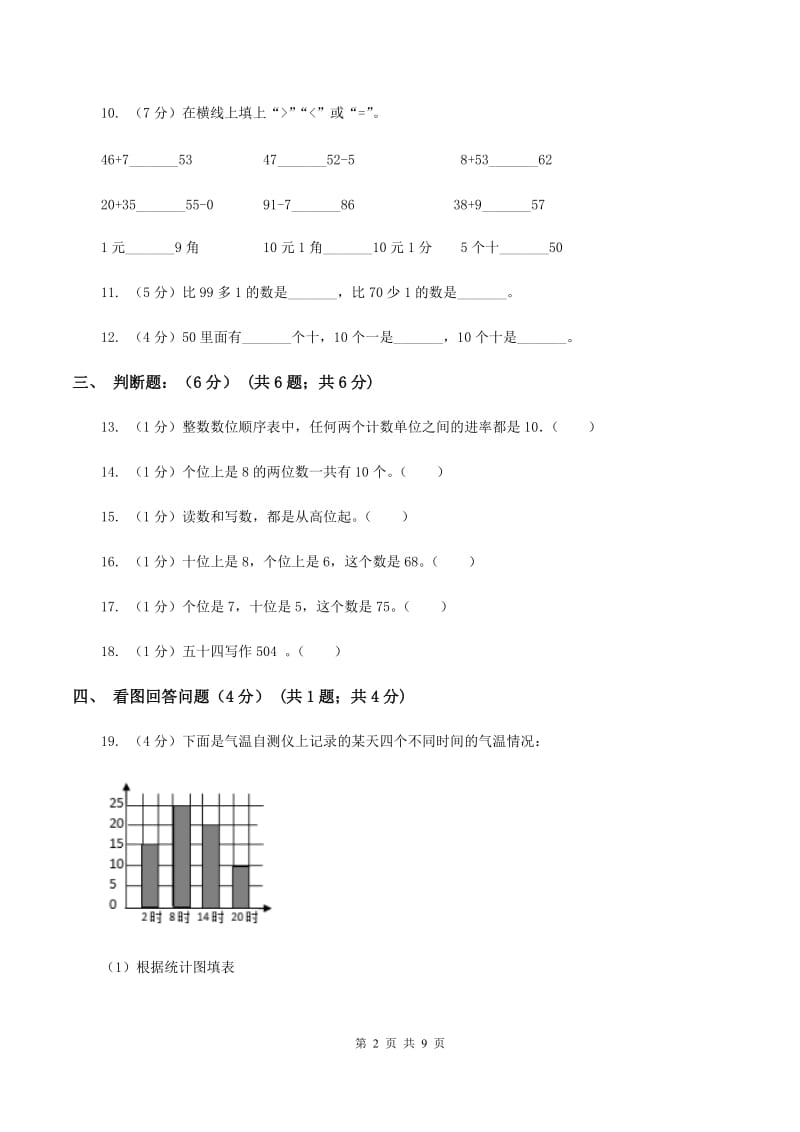 北京版2019-2020学年一年级下学期数学第二次质检试题.doc_第2页