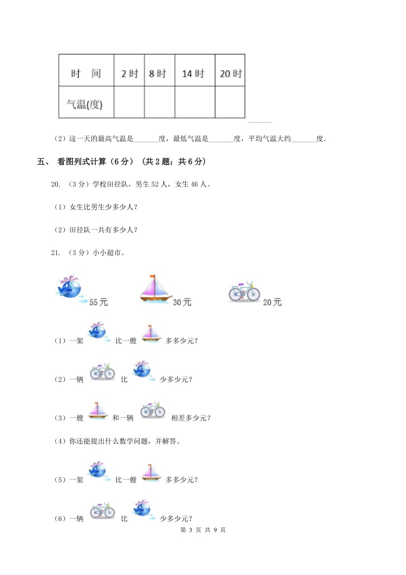 北京版2019-2020学年一年级下学期数学第二次质检试题.doc_第3页