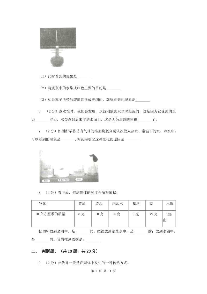 2019年教科版小学科学五年级下学期 期中过关检测 .doc_第2页