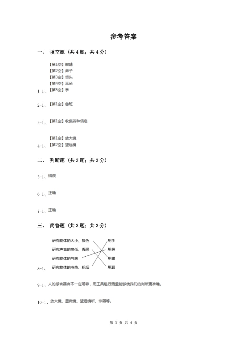 2020年苏教版小学科学三年级下册 5.1观察.doc_第3页