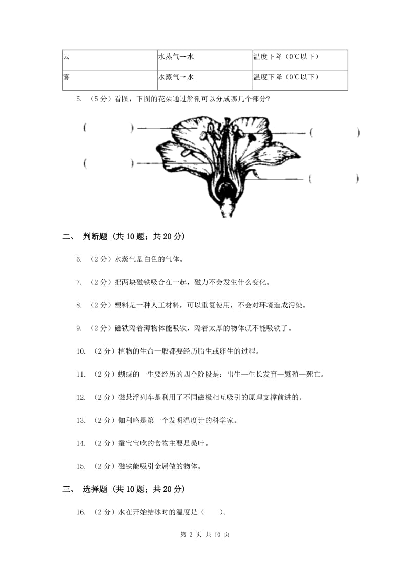 教科版三年级下学期科学 期末测试(三) （II ）卷.doc_第2页