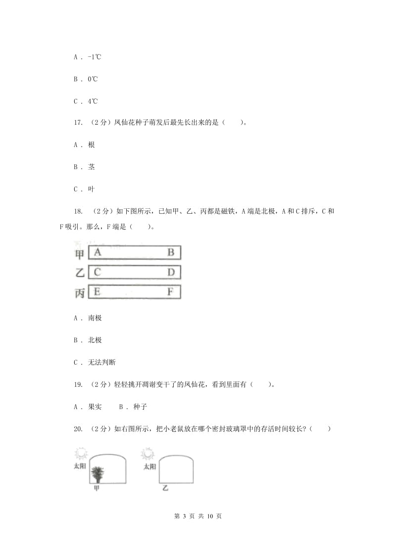 教科版三年级下学期科学 期末测试(三) （II ）卷.doc_第3页