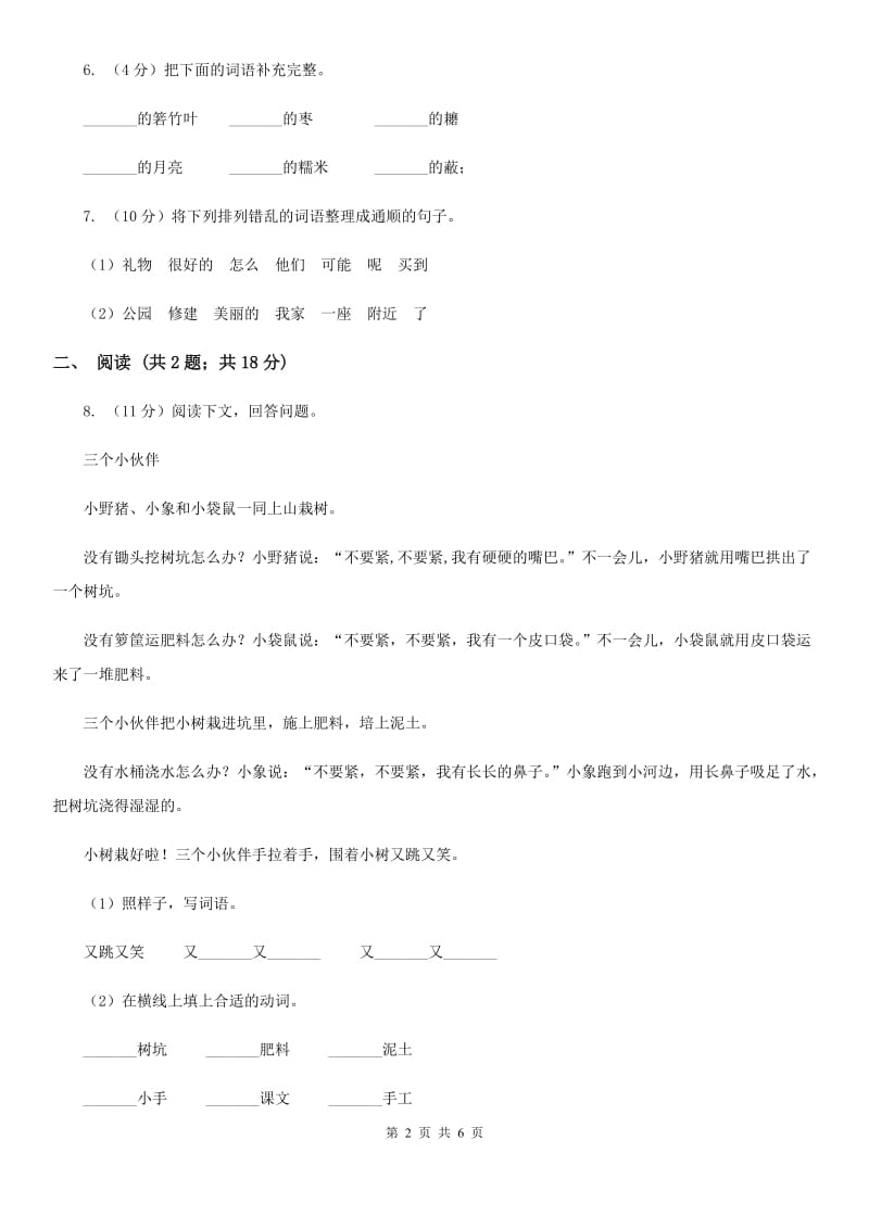 人教统编版2019-2020学年一年级下学期语文第一次月考试卷.doc_第2页