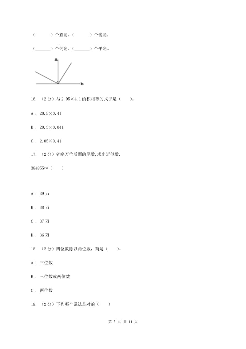 冀教版2019-2020学年四年级上学期数学期末模拟卷.doc_第3页