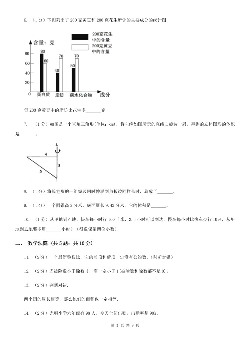 北京版小升初数学真题集萃前沿卷A.doc_第2页