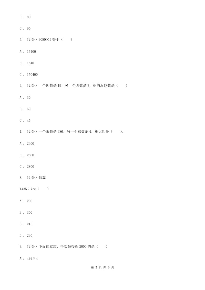 浙教版小学数学三年级上册第二单元12、乘除法估算同步练习.doc_第2页