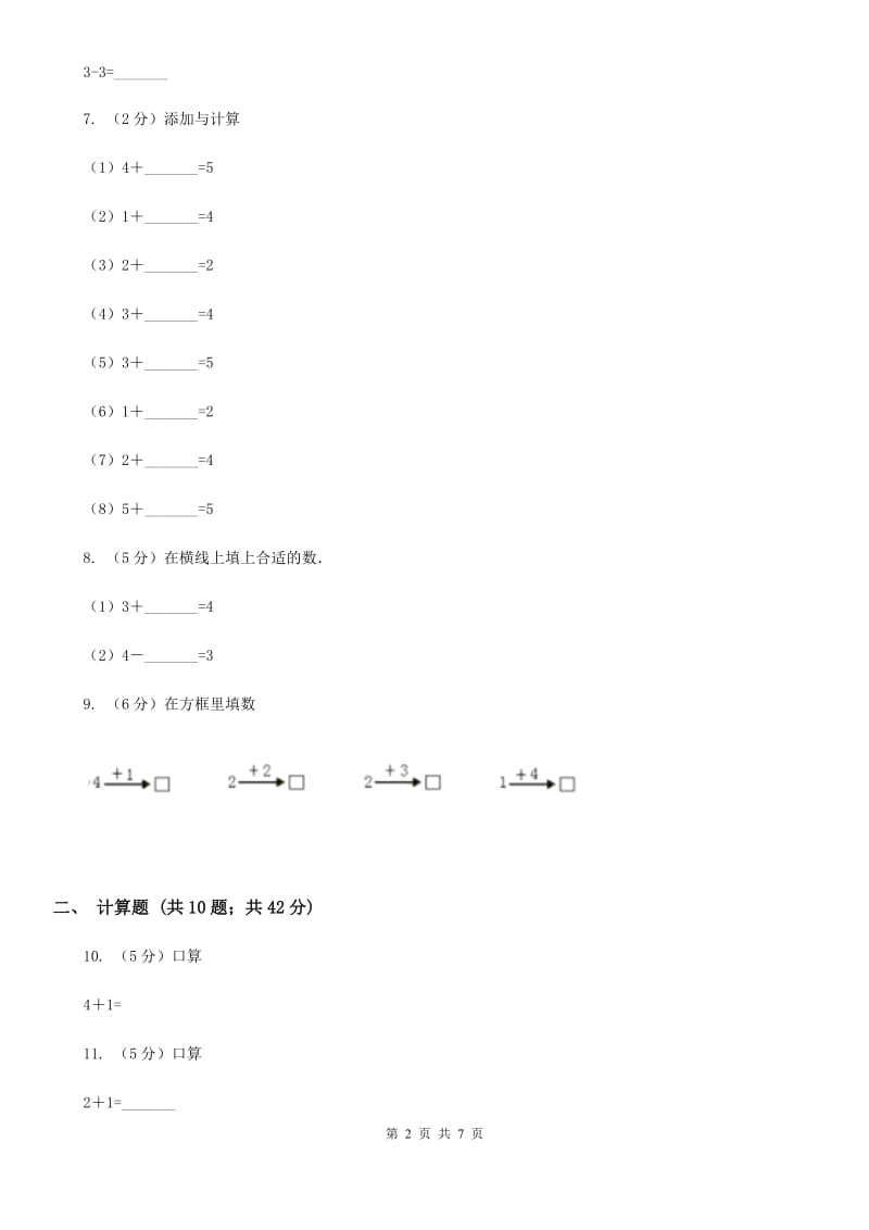 北师大版数学一年级上册 第三单元第二课时还剩下多少 同步测试.doc_第2页