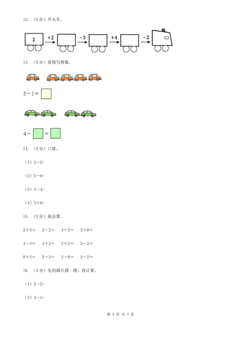 北师大版数学一年级上册 第三单元第二课时还剩下多少 同步测试.doc_第3页