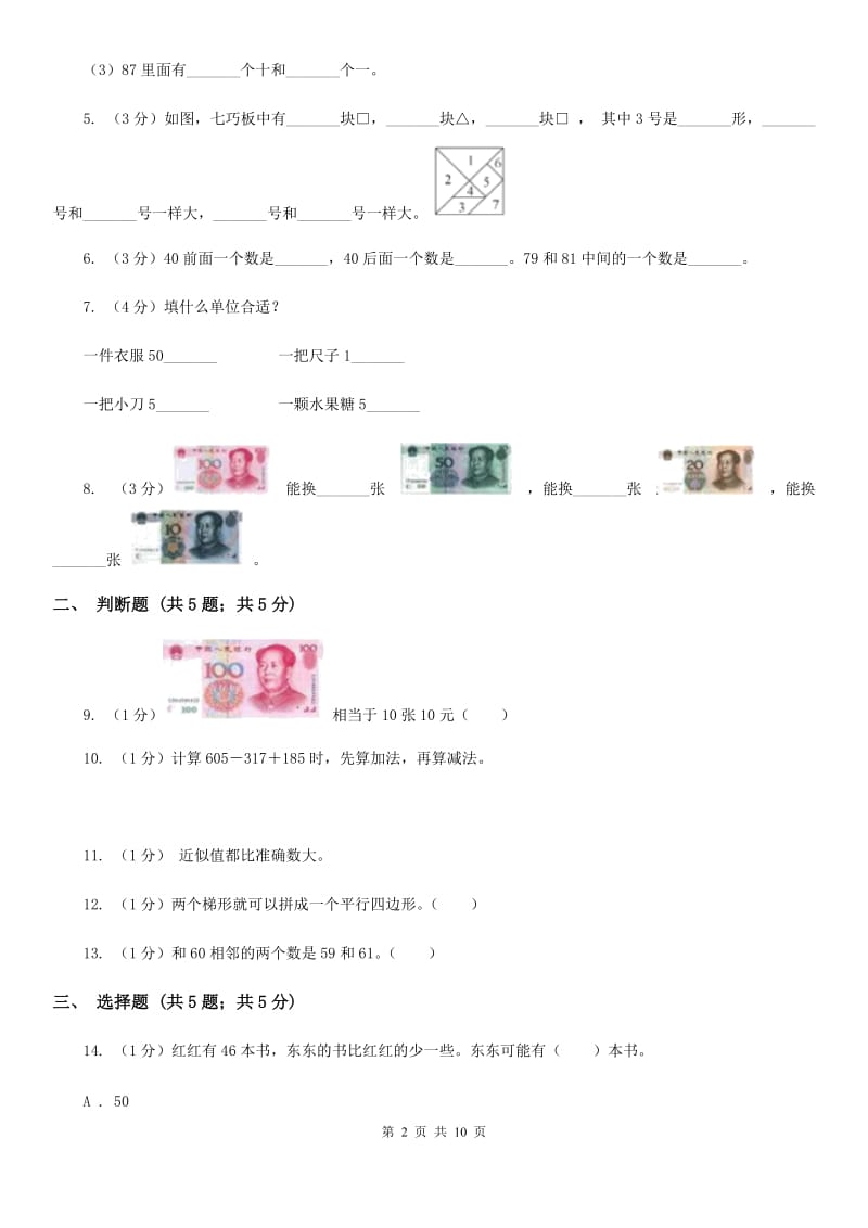 人教版2019-2020学年一年级下学期数学期末模拟卷（B卷）.doc_第2页