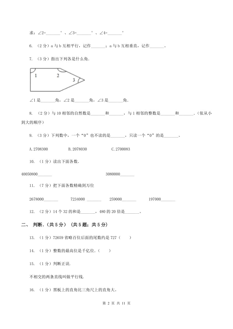 赣南版2019-2020学年四年级上学期数学期中试卷.doc_第2页