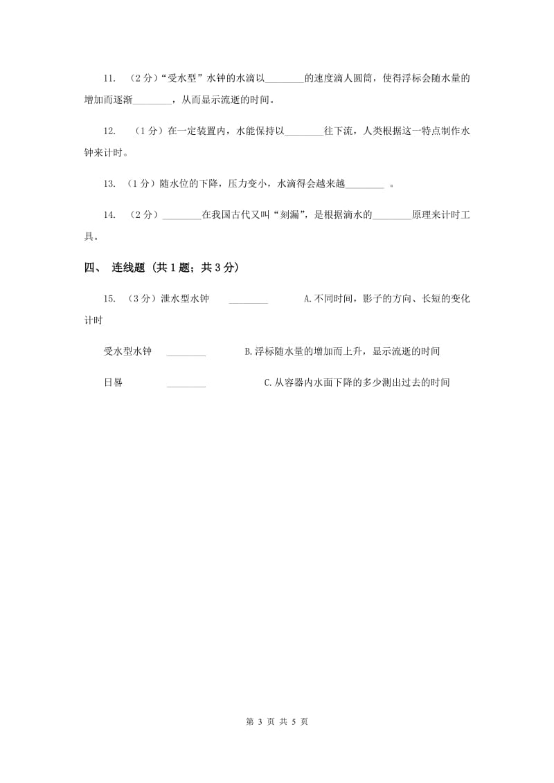 2019年教科版科学五年级下册第三单元第三节用水测量时间 同步练习.doc_第3页