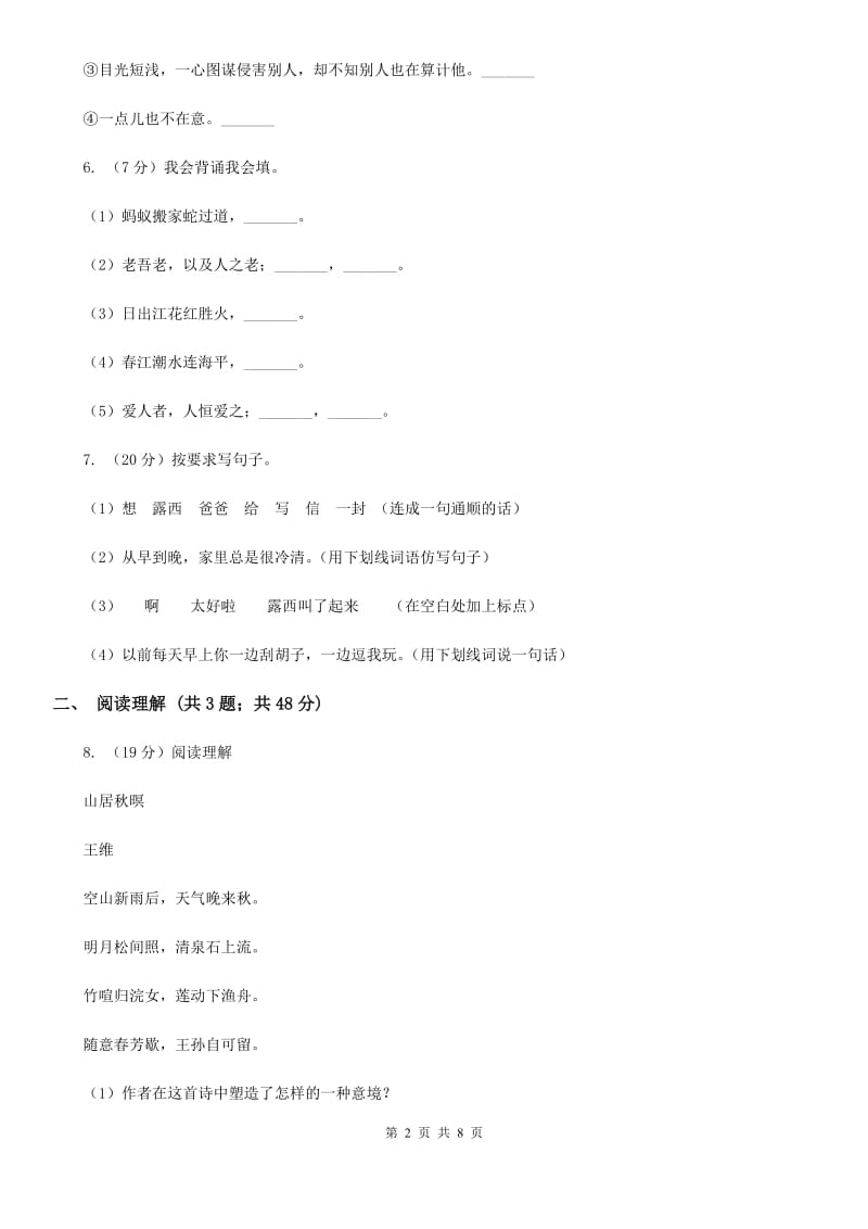 2019-2020五年级上学期语文期末学业能力测试试卷.doc_第2页