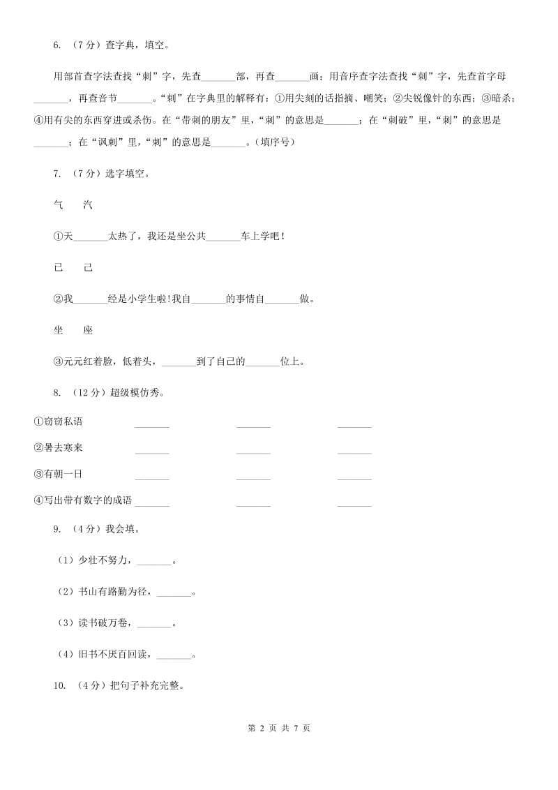 2019-2020学年二年级上学期语文期末质量检测试卷(3).doc_第2页