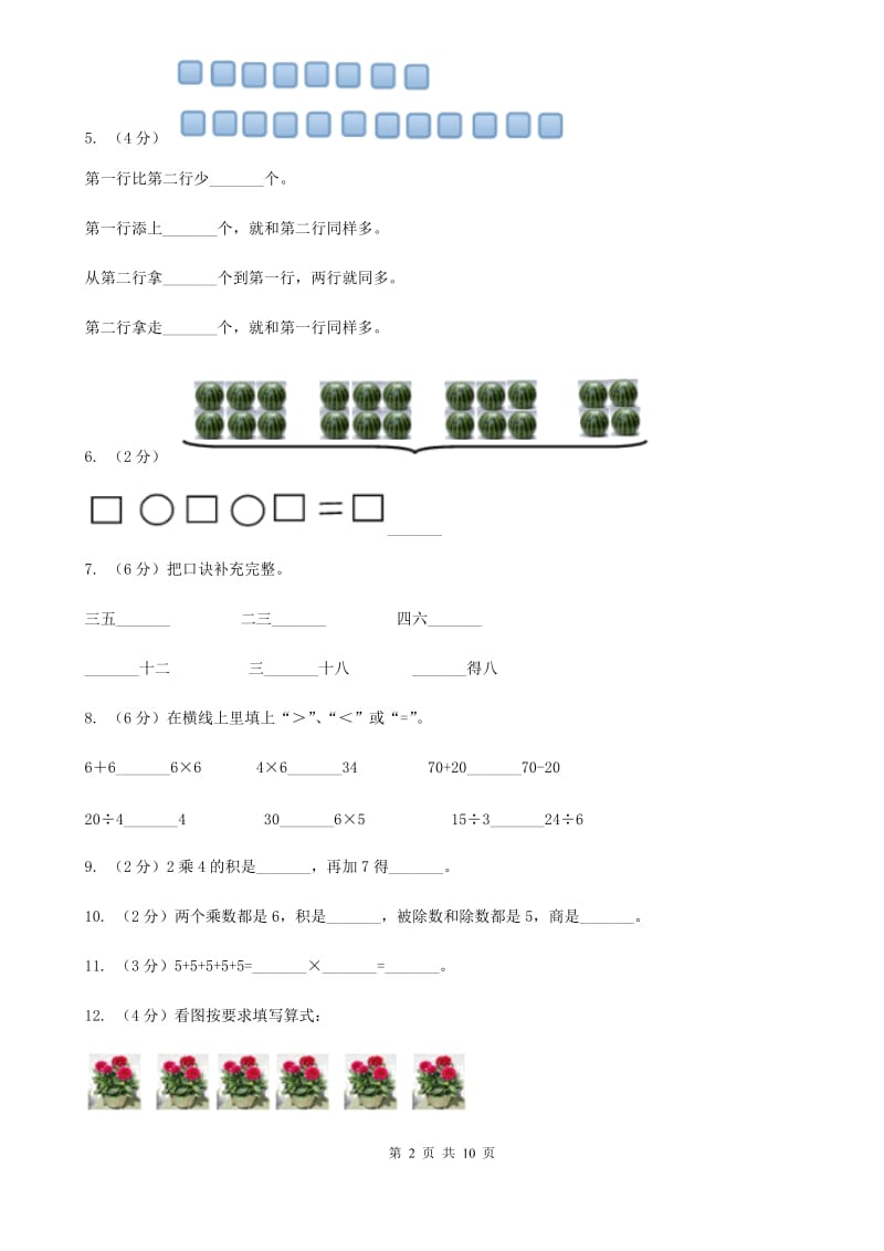 2019-2020学年二年级上学期数学期中试卷[新版].doc_第2页