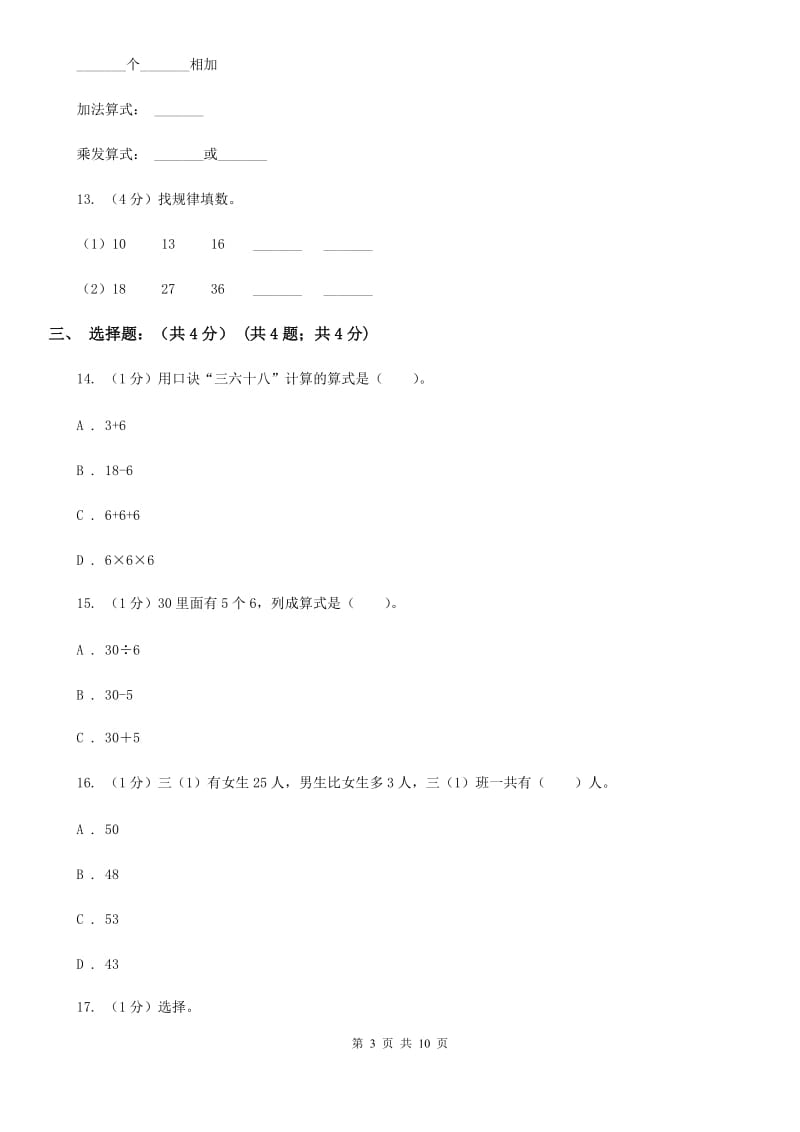 2019-2020学年二年级上学期数学期中试卷[新版].doc_第3页