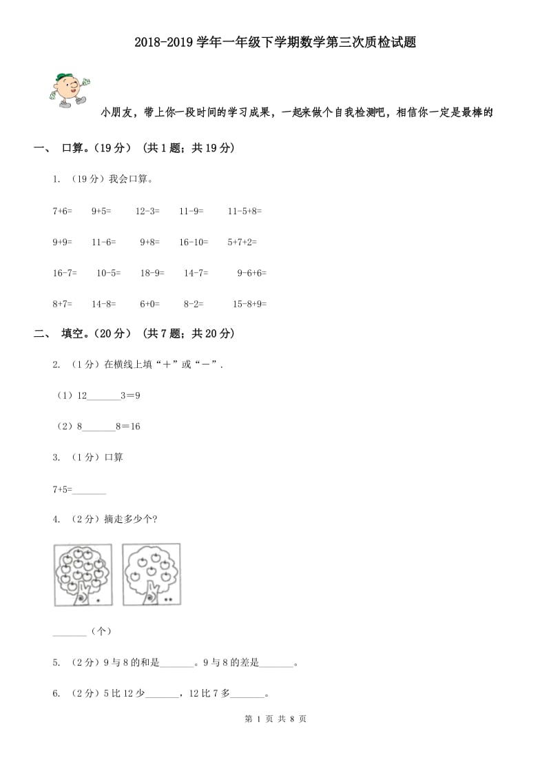 2018-2019学年一年级下学期数学第三次质检试题.doc_第1页