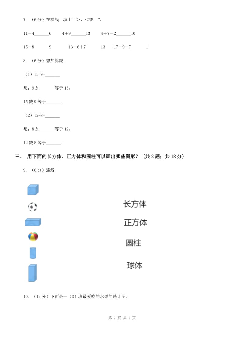 2018-2019学年一年级下学期数学第三次质检试题.doc_第2页