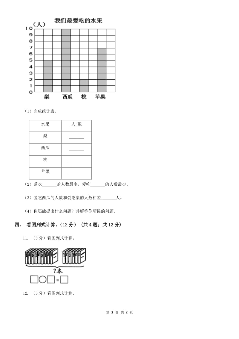 2018-2019学年一年级下学期数学第三次质检试题.doc_第3页