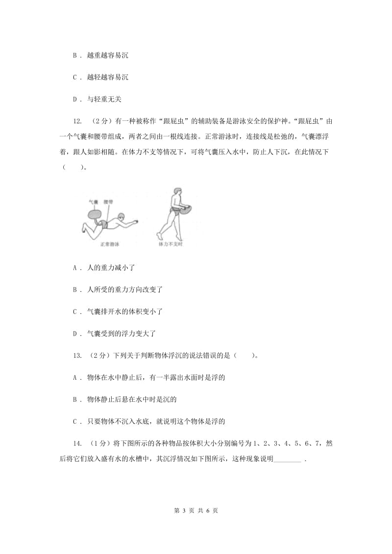 2019年教科版小学科学五年级下学期第一单元 第6课时下沉的物体会受到水的浮力吗 .doc_第3页