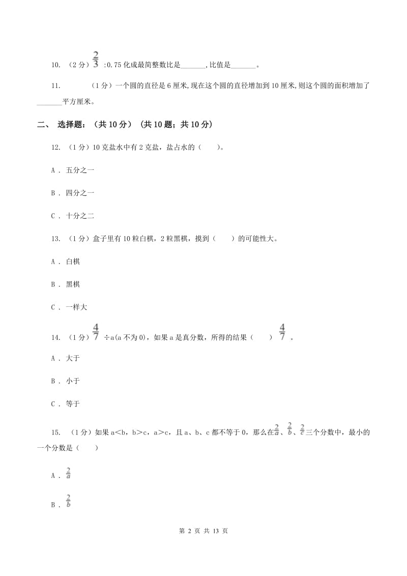 豫教版实验小学2019-2020学年六年级上学期数学期中试题.doc_第2页