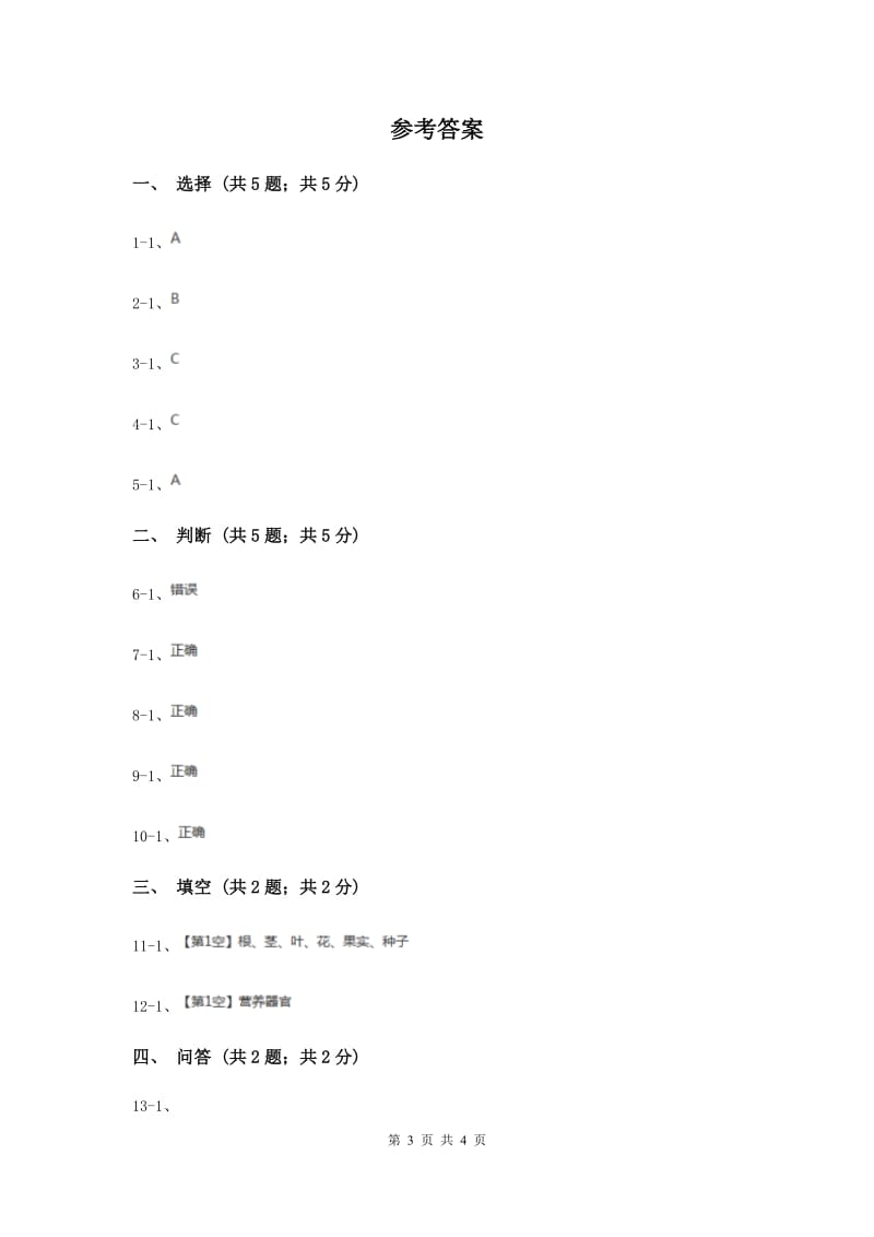 2019年苏教版小学科学三年级下册 2.4植物和我们 .doc_第3页