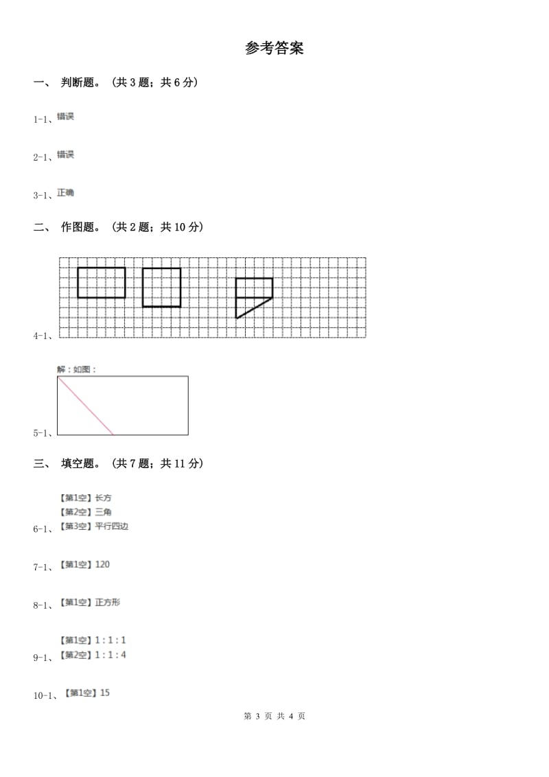 北师大版数学一年级下册第四章第2节动手做（一）同步检测.doc_第3页