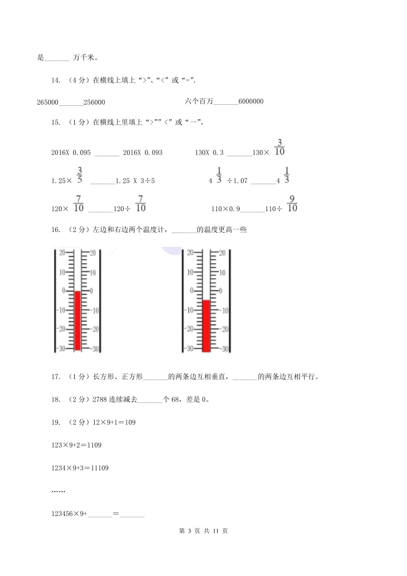 长春版2019-2020学年四年级上学期数学期末考试试卷（B卷）.doc_第3页