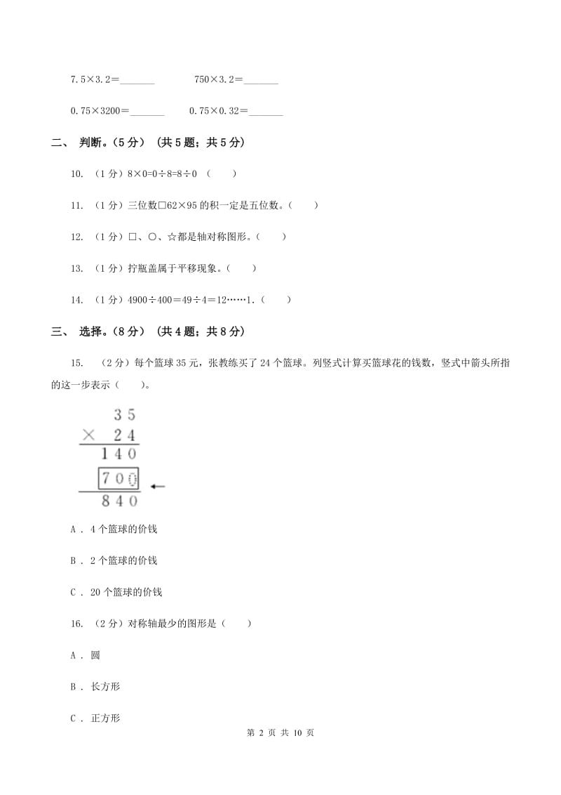 江苏版2019-2020学年三年级下学期数学期中试卷.doc_第2页