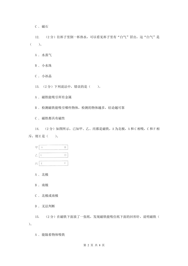 2019年教科版三年级下学期科学第四单元 单元测试(二) .doc_第2页