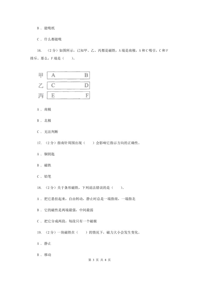 2019年教科版三年级下学期科学第四单元 单元测试(二) .doc_第3页