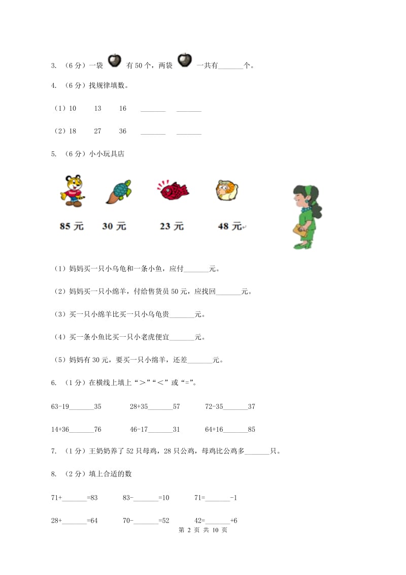 湘教版2019-2020学年二年级上学期数学月考试卷（9月）.doc_第2页